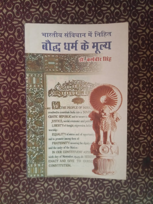 भारतीय संविधान में निहित बौद्ध धर्म के मूल्य (Defected) - Blue Buddha Publication