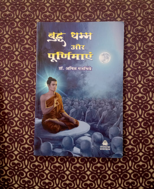 बुद्ध धम्म और पूर्णिमाएं - Blue Buddha Publication
