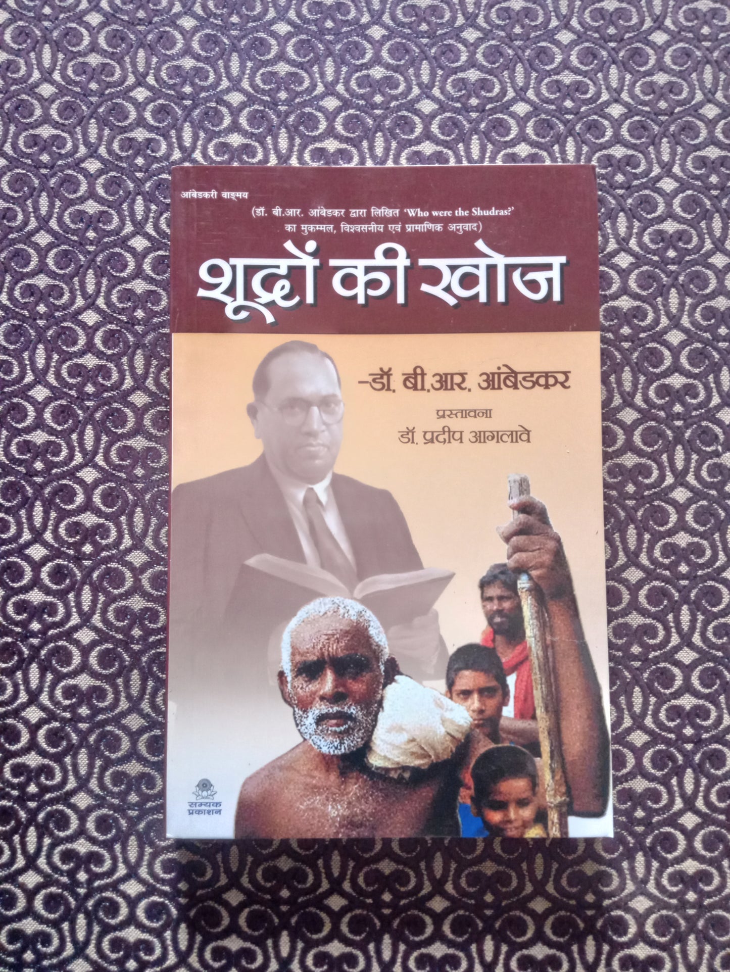 शूद्रों की खोज - Blue Buddha Publication