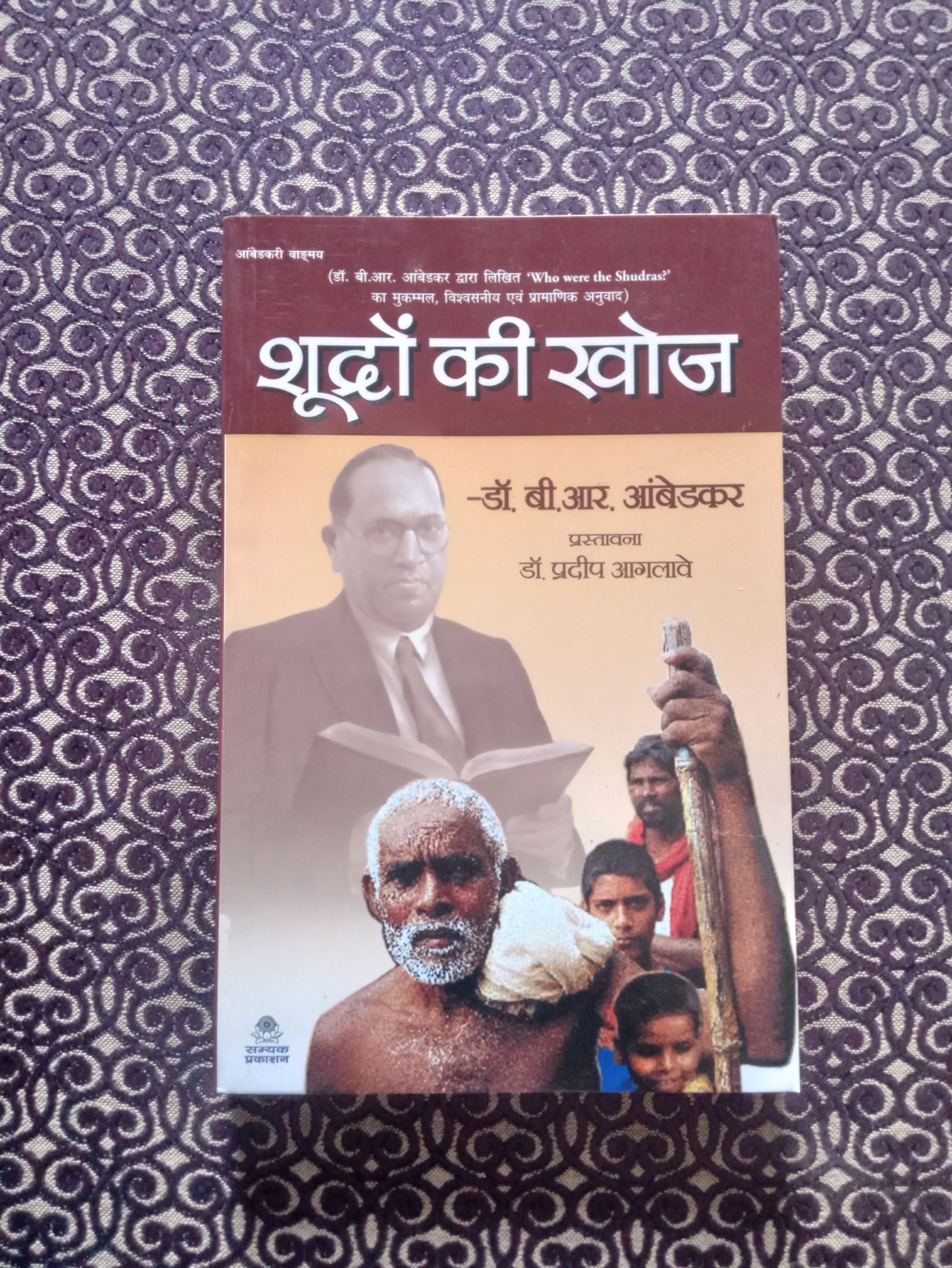 शूद्रों की खोज - Blue Buddha Publication