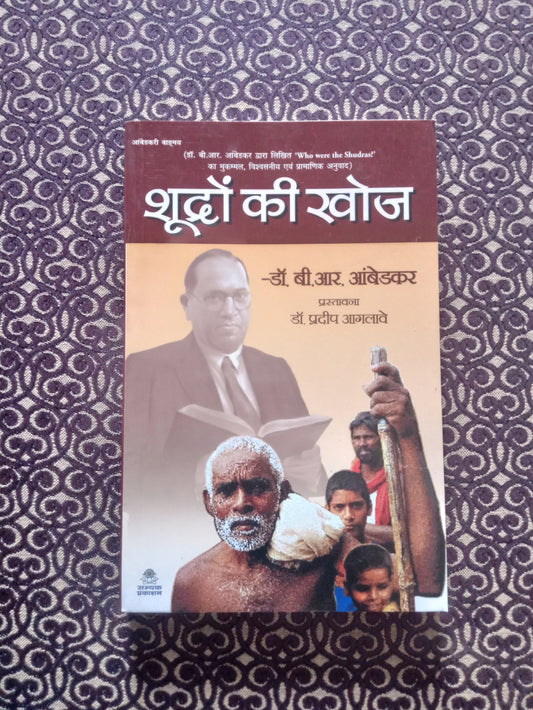 शूद्रों की खोज - Blue Buddha Publication