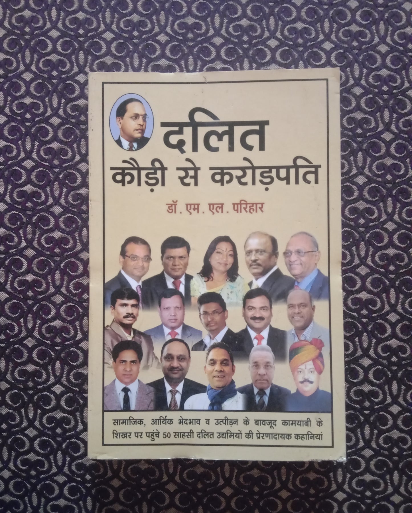 दलित कौड़ी से करोड़पति - Blue Buddha Publication