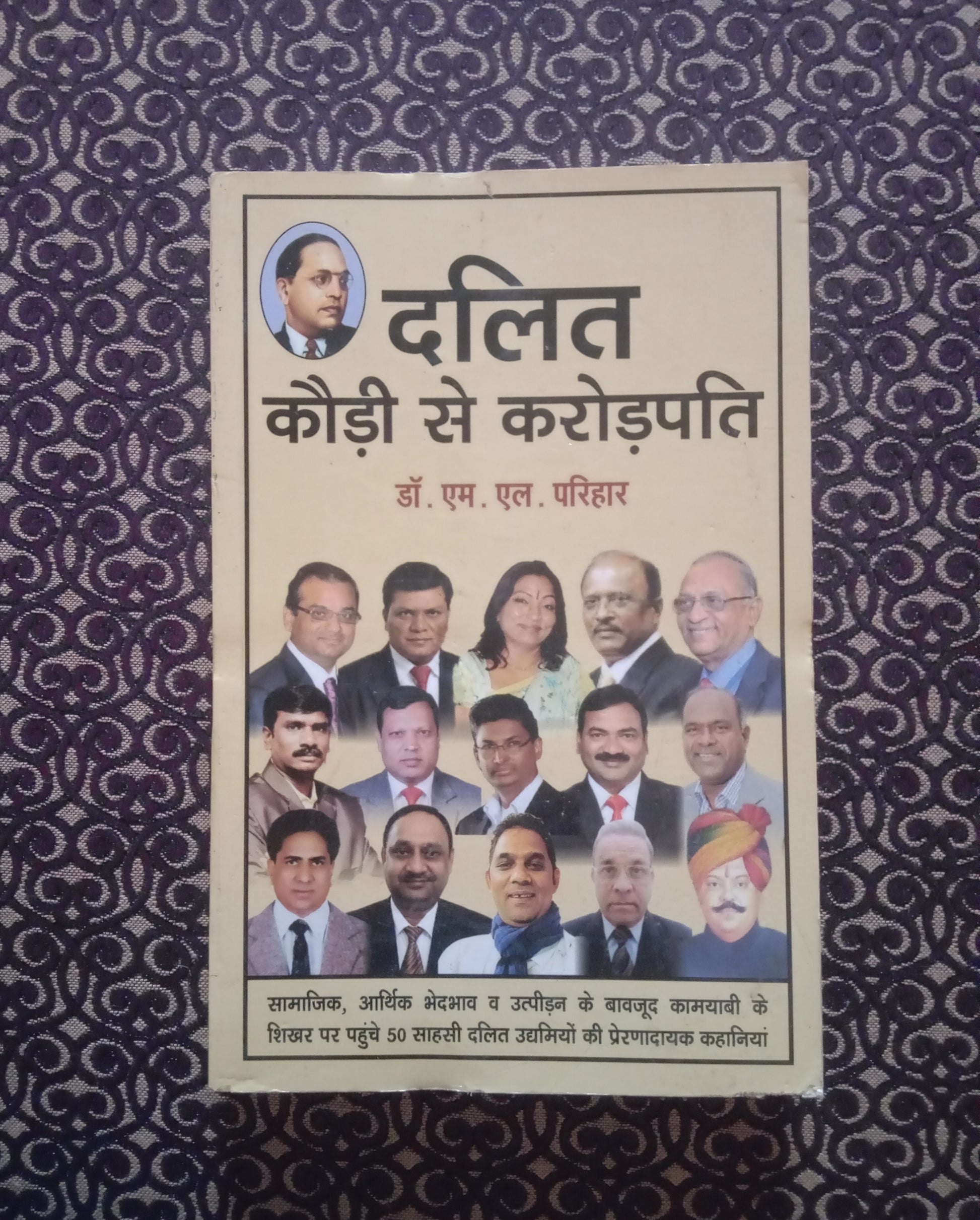 दलित कौड़ी से करोड़पति - Blue Buddha Publication