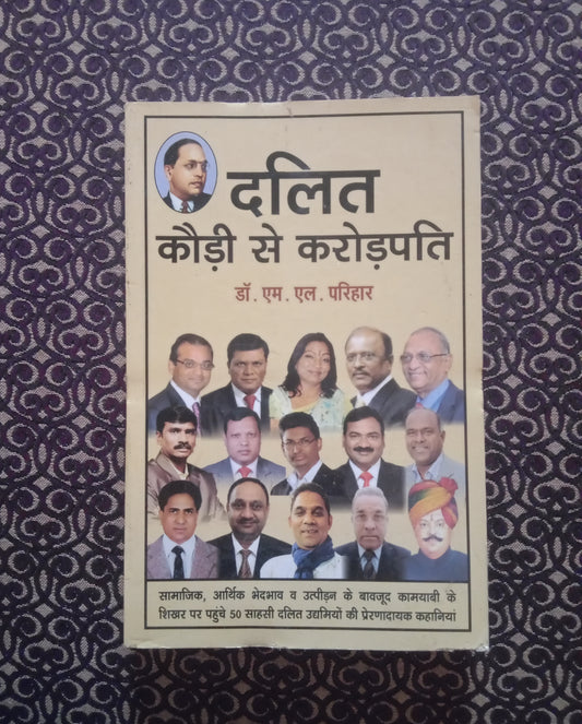 दलित कौड़ी से करोड़पति - Blue Buddha Publication