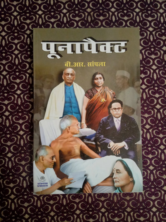 पूनापैकेट - Blue Buddha Publication