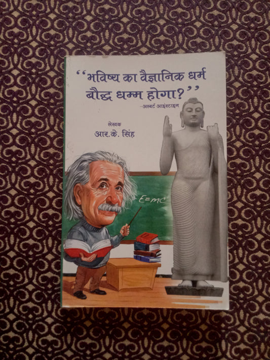 “ भविष्य का वैज्ञानिक धर्म बौद्ध धम्म होगा? ” - Blue Buddha Publication