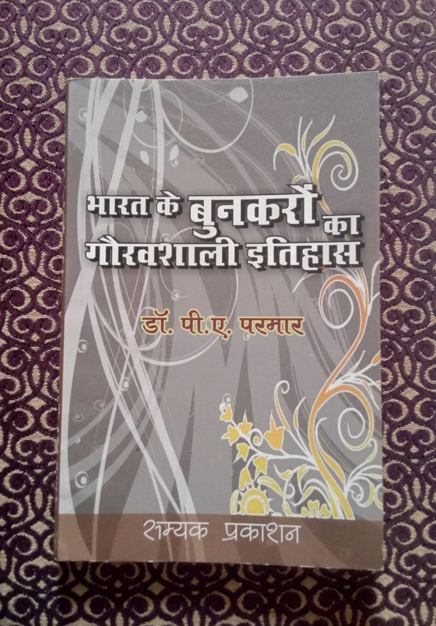 भारत के बुनकरों का गौरवशाली इतिहास(Defected) - Blue Buddha Publication