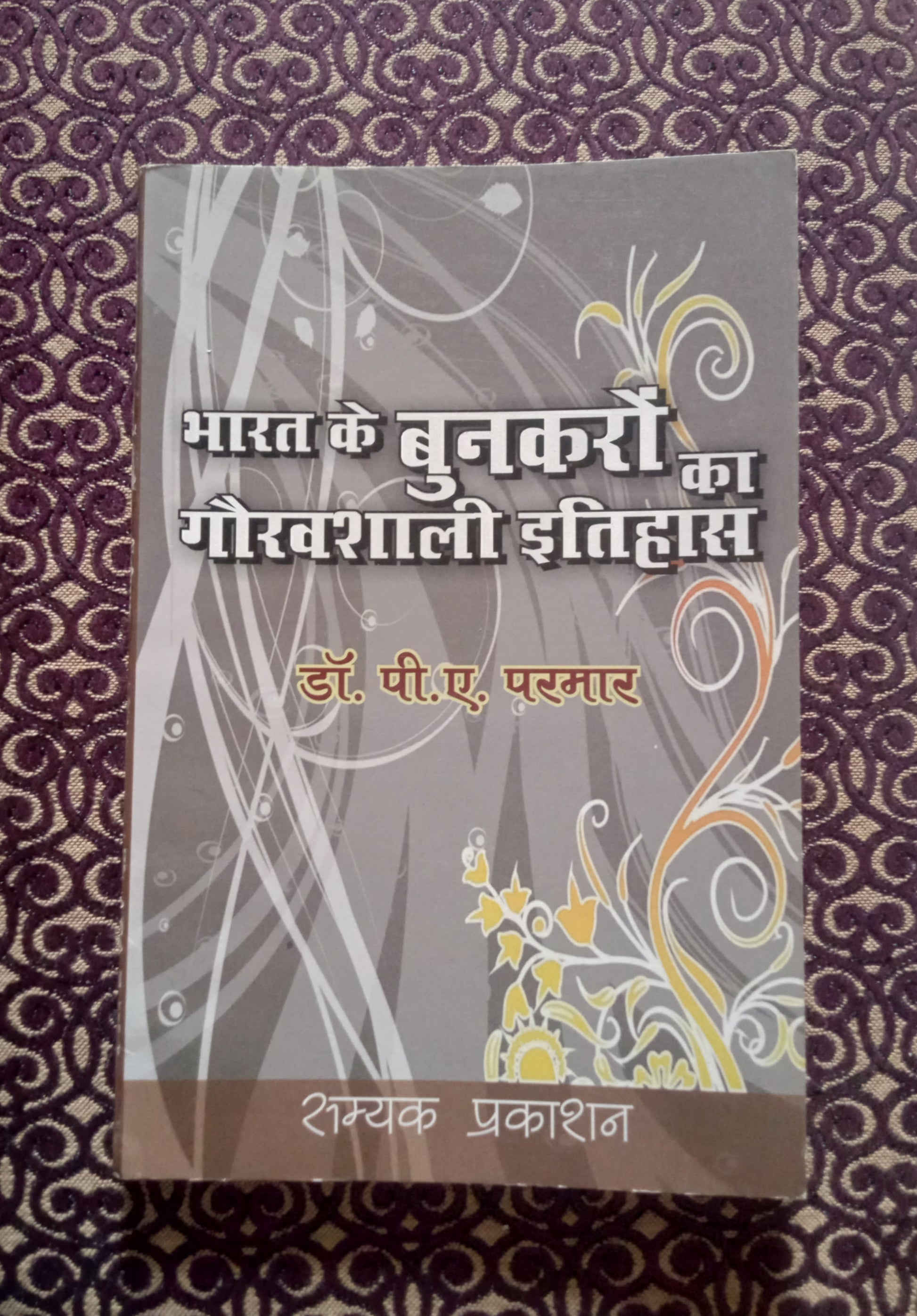 भारत के बुनकरों का गौरवशाली इतिहास(Defected) - Blue Buddha Publication