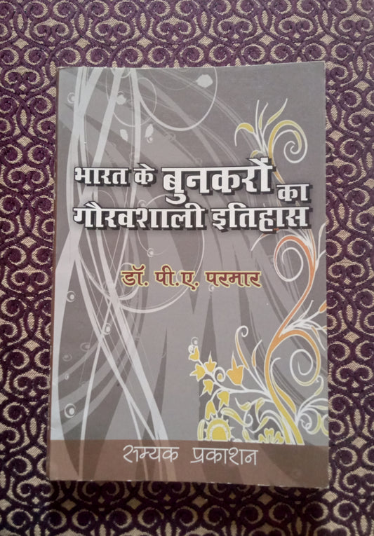 भारत के बुनकरों का गौरवशाली इतिहास(Defected) - Blue Buddha Publication
