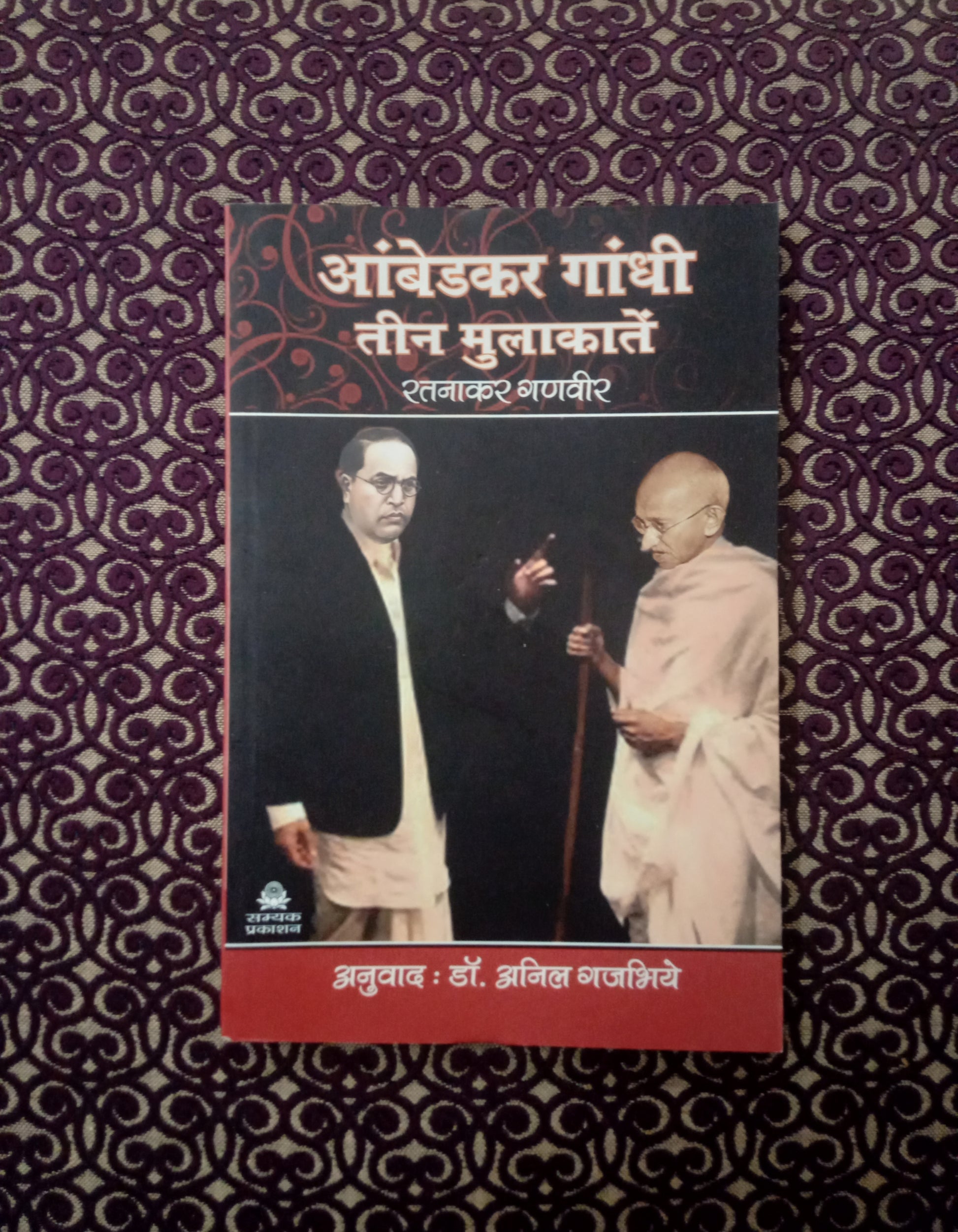 आंबेडकर गांधी तीन मुलाकातें - Blue Buddha Publication