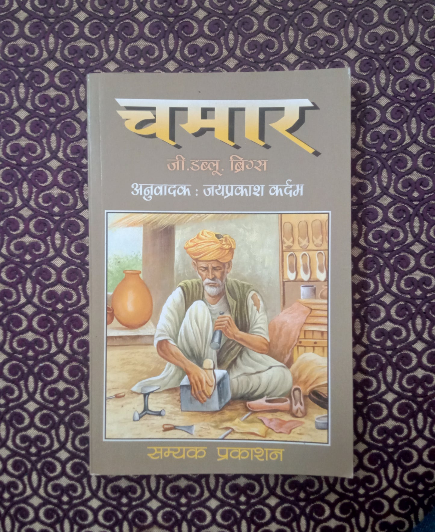 चमार - Blue Buddha Publication