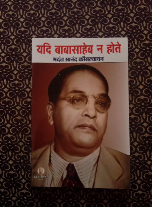 यदि बाबासाहेब न होते - Blue Buddha Publication