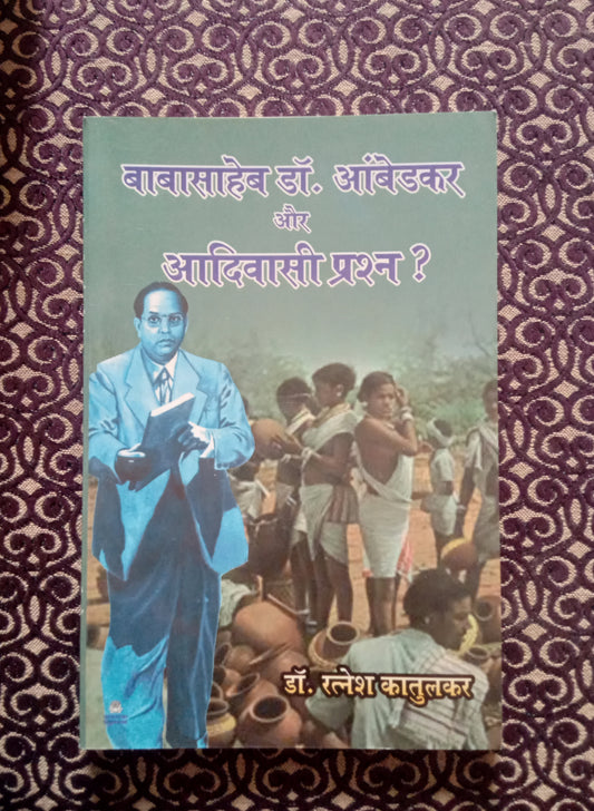बाबासाहेब डॉ. आंबेडकर और आदिवासी प्रश्न ? - Blue Buddha Publication