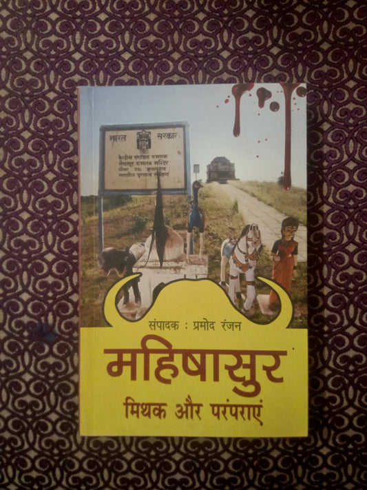 महिषासुर मिथक और परंपराएं - Blue Buddha Publication