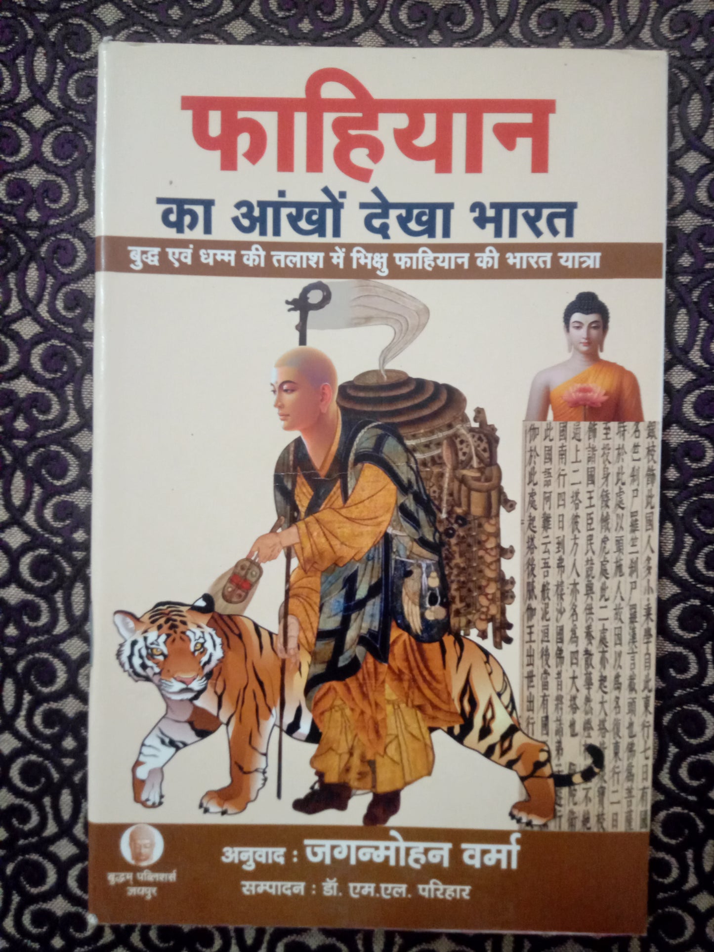 फाहियान का आंखों देखा भारत (Defected) - Blue Buddha Publication