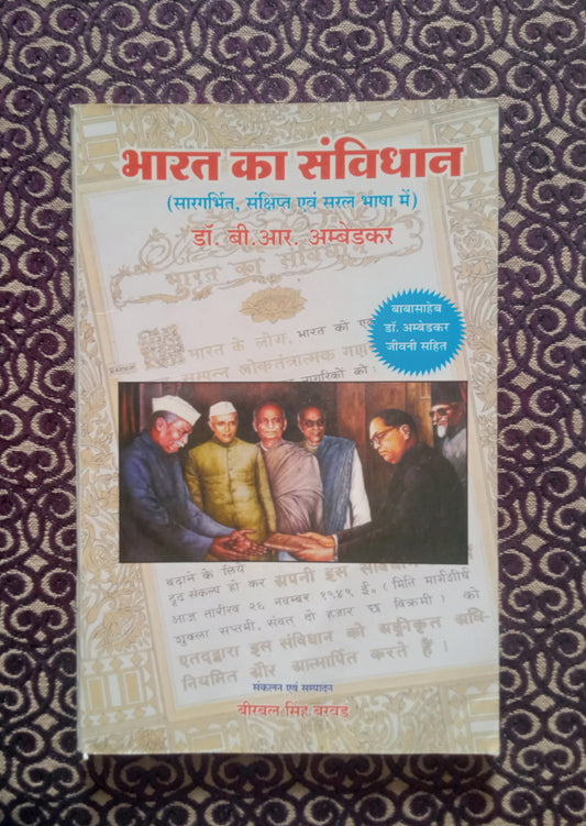 भारत का संविधान (सारगर्भित, संक्षिप्त एवं सरल भाषा में) - Blue Buddha Publication