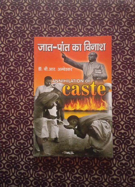 जात-पांत का विनाश (ANNIHILATION OF CASTE) - Blue Buddha Publication