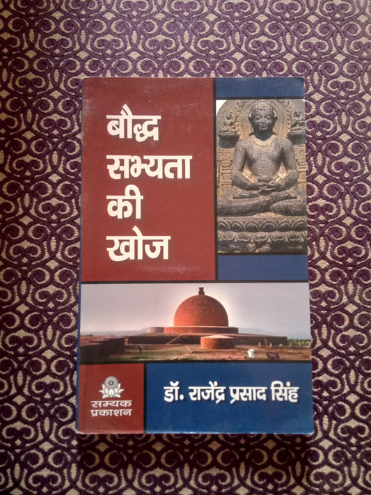 बौद्ध सभ्यता की खोज - Blue Buddha Publication