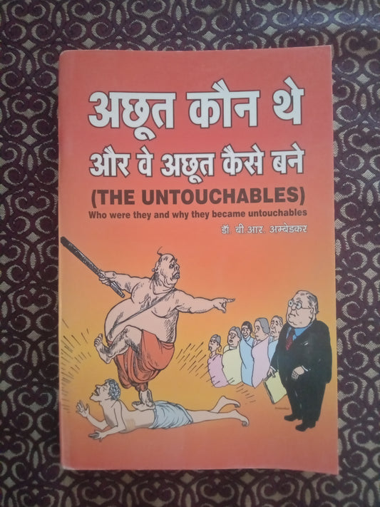 अछूत कौन थे और वे अछूत कैसे बने (Defected) - Blue Buddha Publication