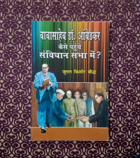बाबासाहेब डॉ. आंबेडकर कैसे पहुंचे संविधान सभा में ? - Blue Buddha Publication