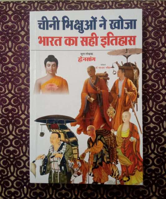चीनी भिक्षुओं ने खोजा भारत का सही इतिहास - Blue Buddha Publication