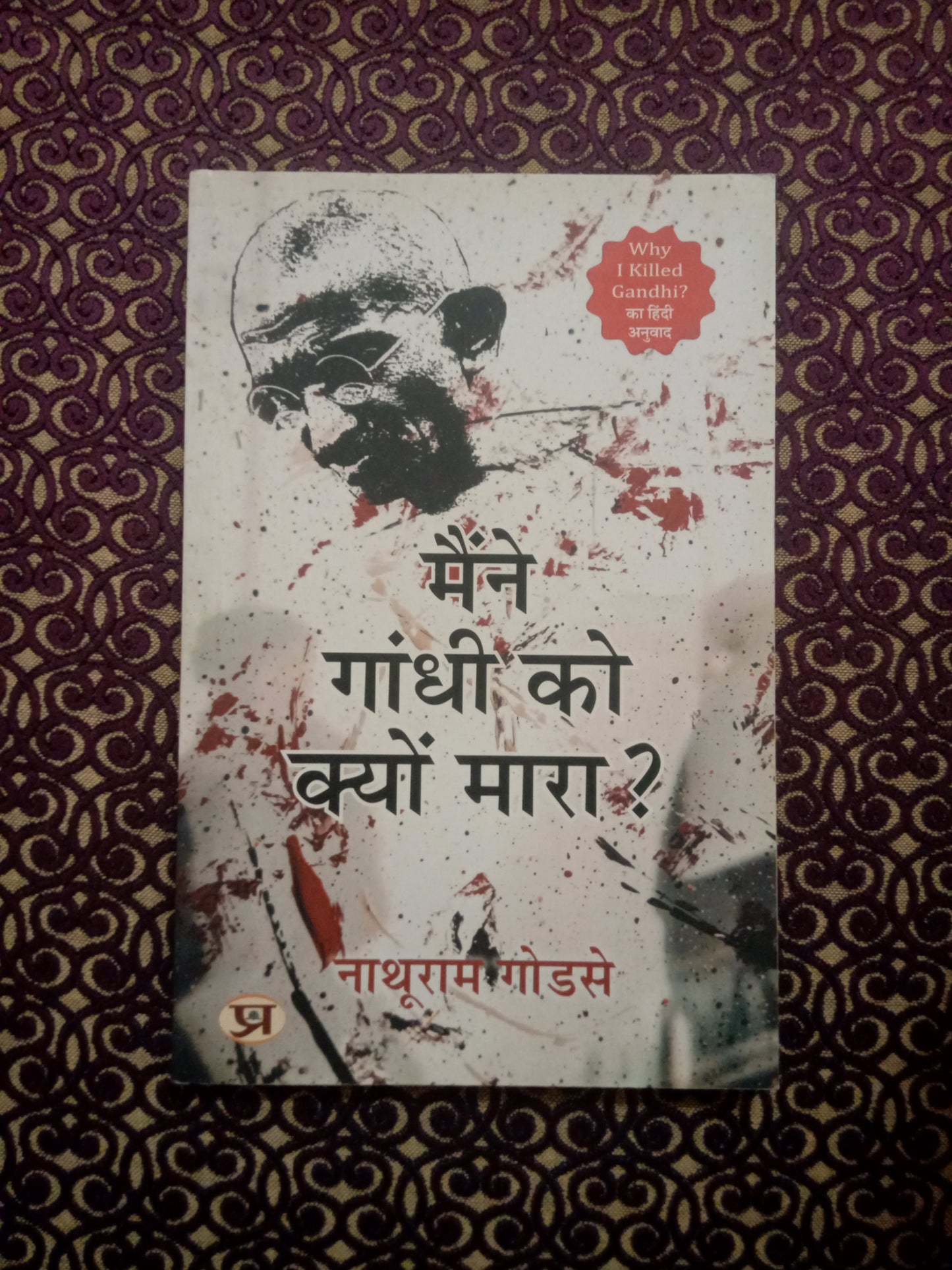 मैंने गांधी को क्यों मारा ? - Blue Buddha Publication