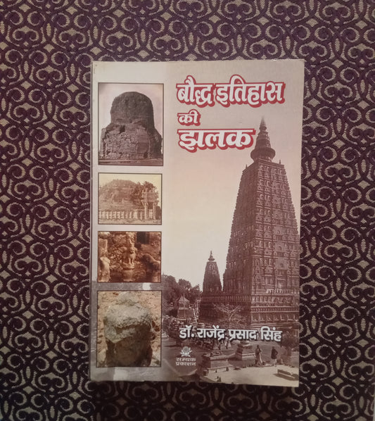 बौद्ध इतिहास की झलक - Blue Buddha Publication