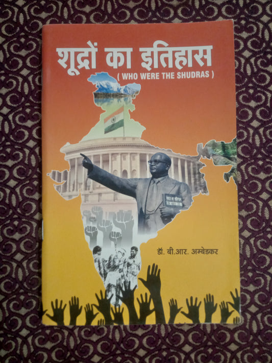 शूद्रों का इतिहास (WHO WERE THE SHUDRAS) (Minor Defected) - Blue Buddha Publication