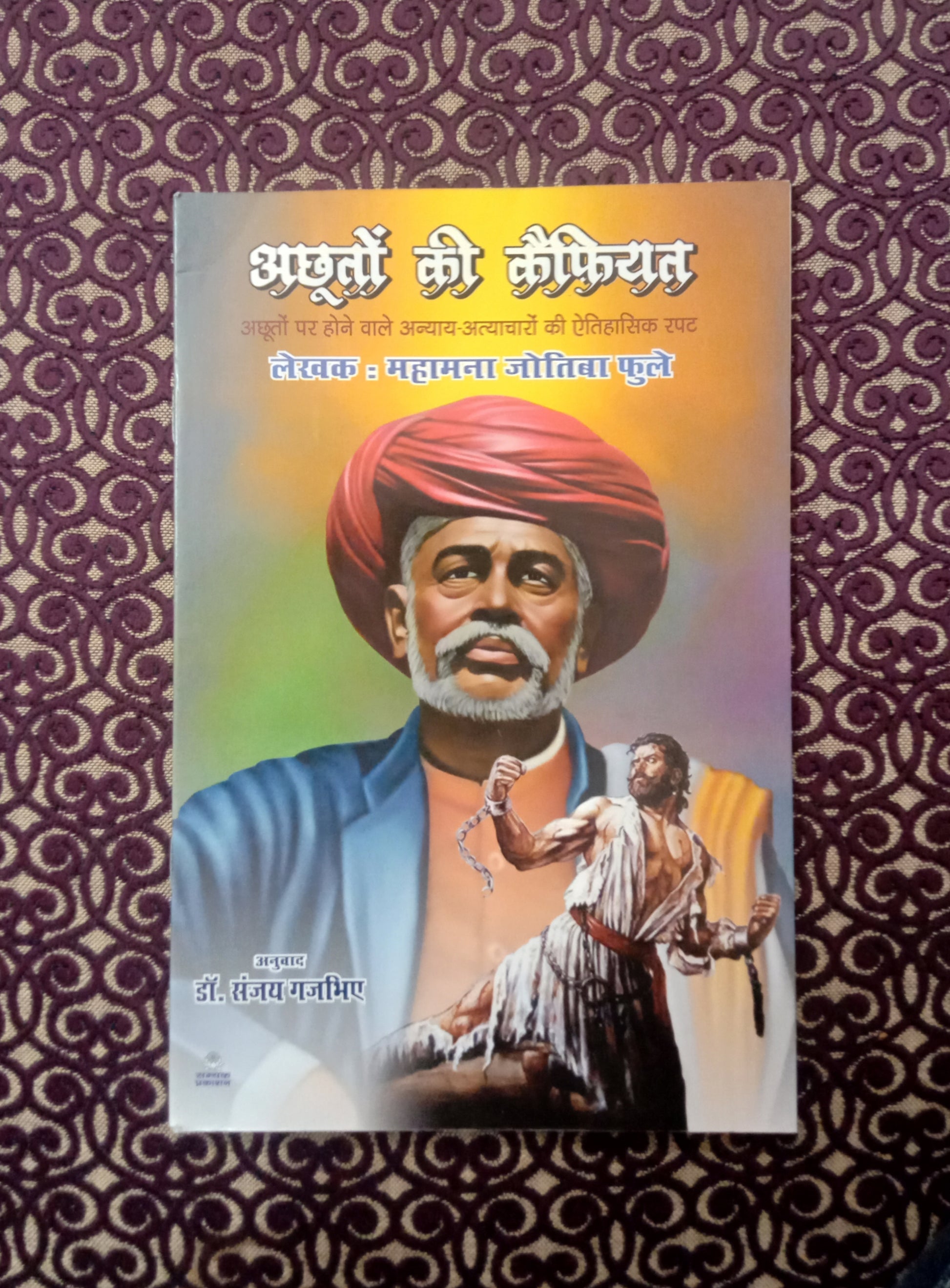 अछूतों की कैफियत - अछूतों पर होने वाले अन्याय-अत्याचारों की ऐतिहासिक रपट  - Blue Buddha Publication