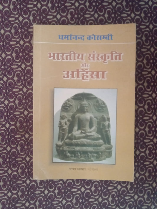 भारतीय संस्कृति ओर अहिंसा (Defected) - Blue Buddha Publication