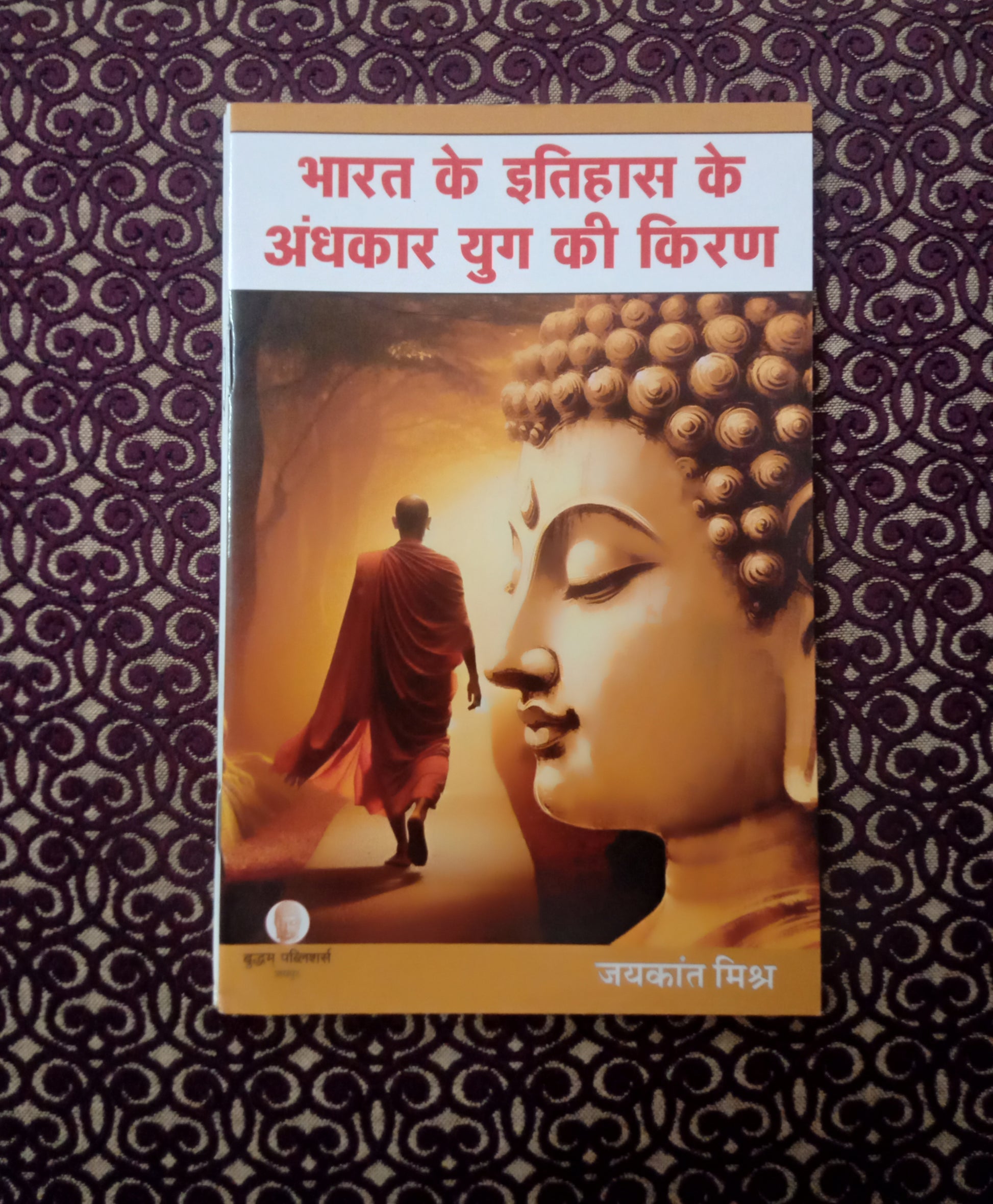 भारत के इतिहास के अंधकार युग की किरण - Blue Buddha Publication