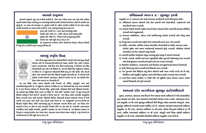 ભારતનું બંધારણ (Constitution of India) Pre-Booking offer & free delivery - Blue Buddha Publication