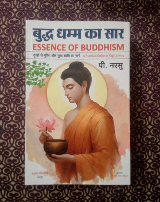 बुद्ध धम्म का सार (ESSENCE OF BUDDHISM) - Blue Buddha Publication