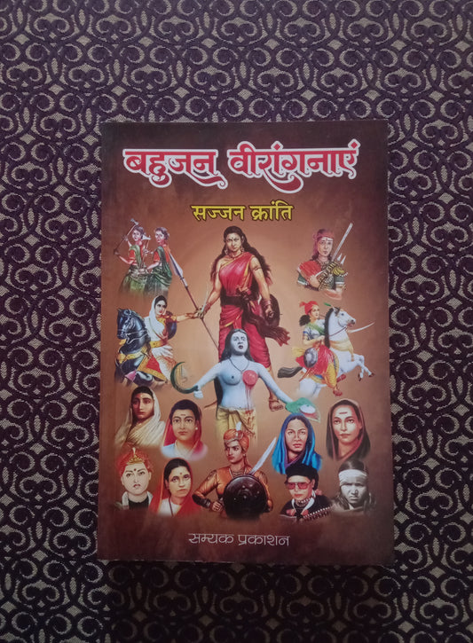 बहुजन वीरांगनाएं - Blue Buddha Publication