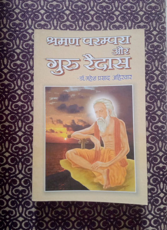 श्रमण परम्परा और गुरु रैदास - Blue Buddha Publication