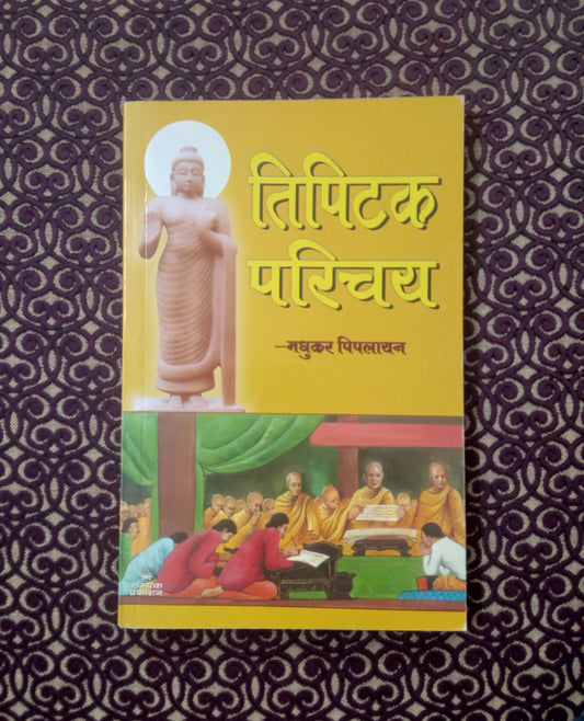 तिपिटक परिचय - Blue Buddha Publication