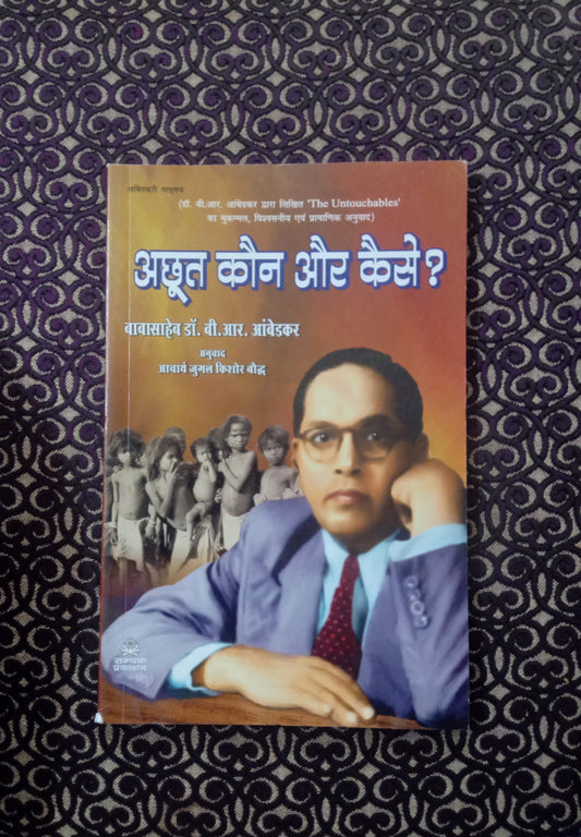 अछूत कौन और कैसे ? - Blue Buddha Publication