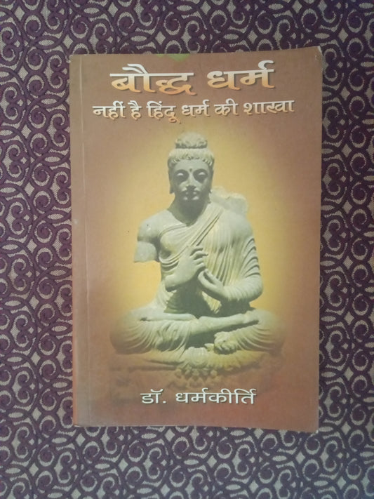 बौद्ध धर्म नहीं है हिंदू धर्म की शाखा (Defected) - Blue Buddha Publication