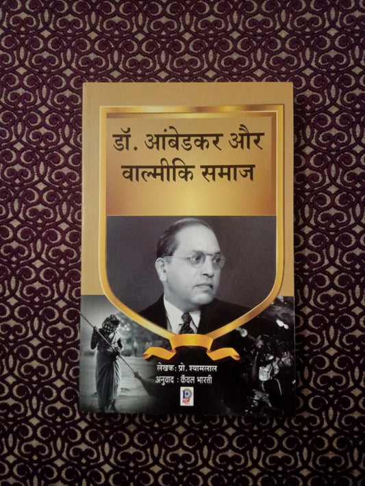 डॉ. आंबेडकर और वाल्मीकि समाज - Blue Buddha Publication