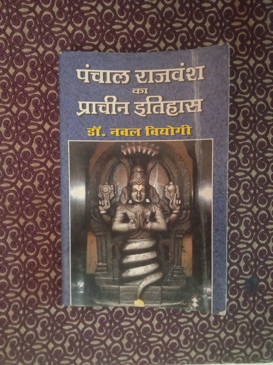 पंचाल राजवंश का प्राचीन इतिहास - Blue Buddha Publication