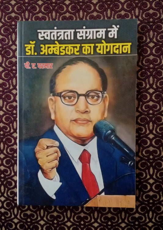 स्वतंत्रता संग्राम में डॉ. अम्बेडकर का योगदान - Blue Buddha Publication