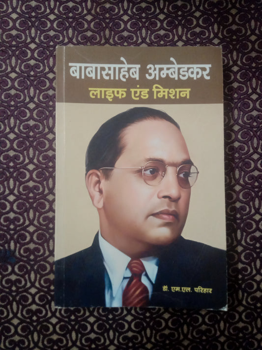 बाबासाहेब अम्बेडकर लाइफ एंड मिशन (Defected) - Blue Buddha Publication