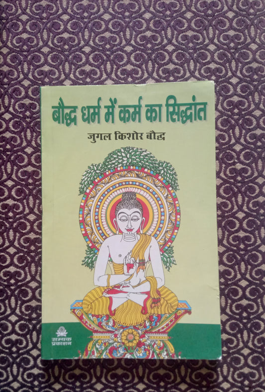 बौद्ध धर्म में कर्म का सिद्धांत - Blue Buddha Publication