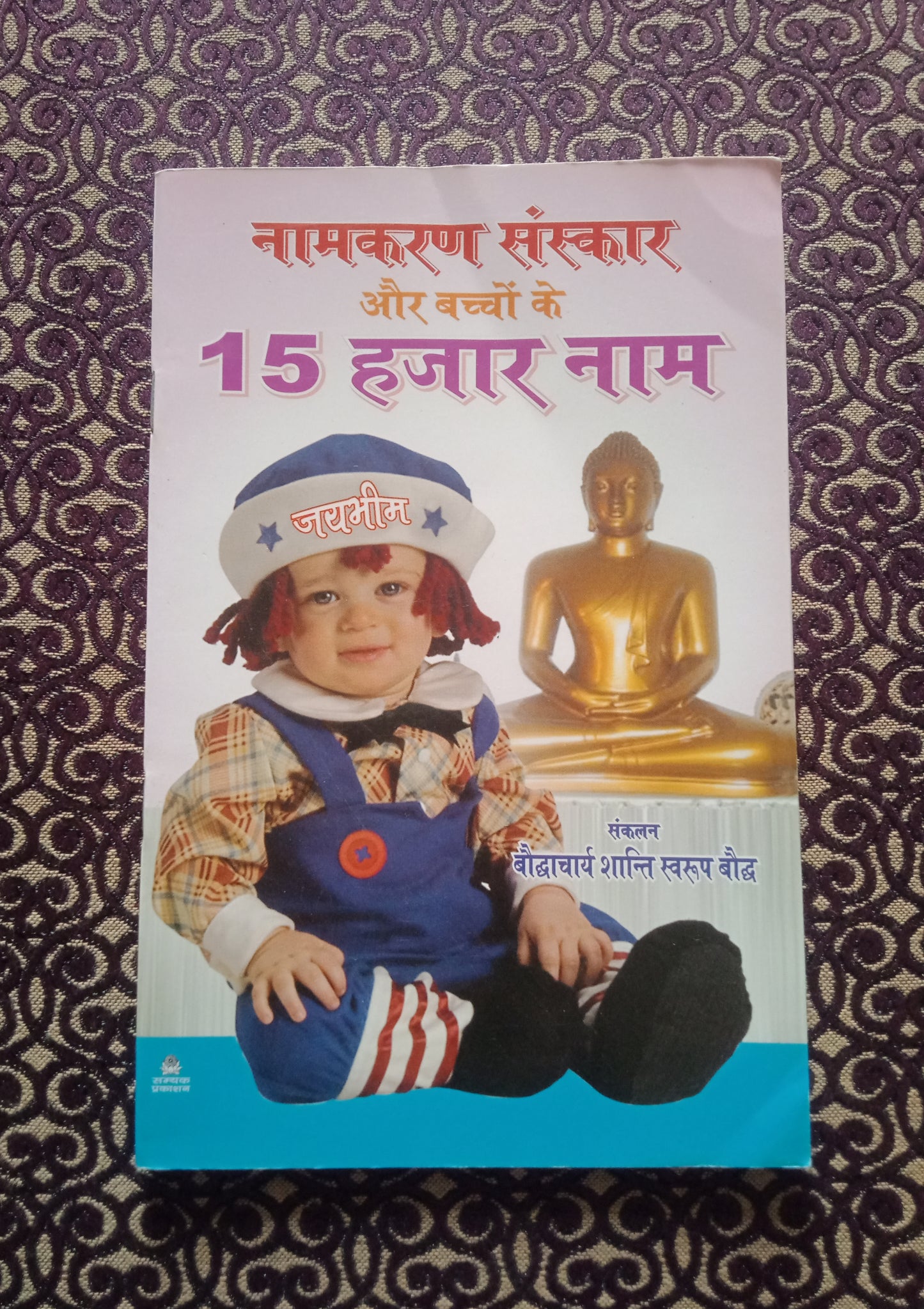 नामकरण संस्कार और बच्चों के 15 हजार नाम - Blue Buddha Publication