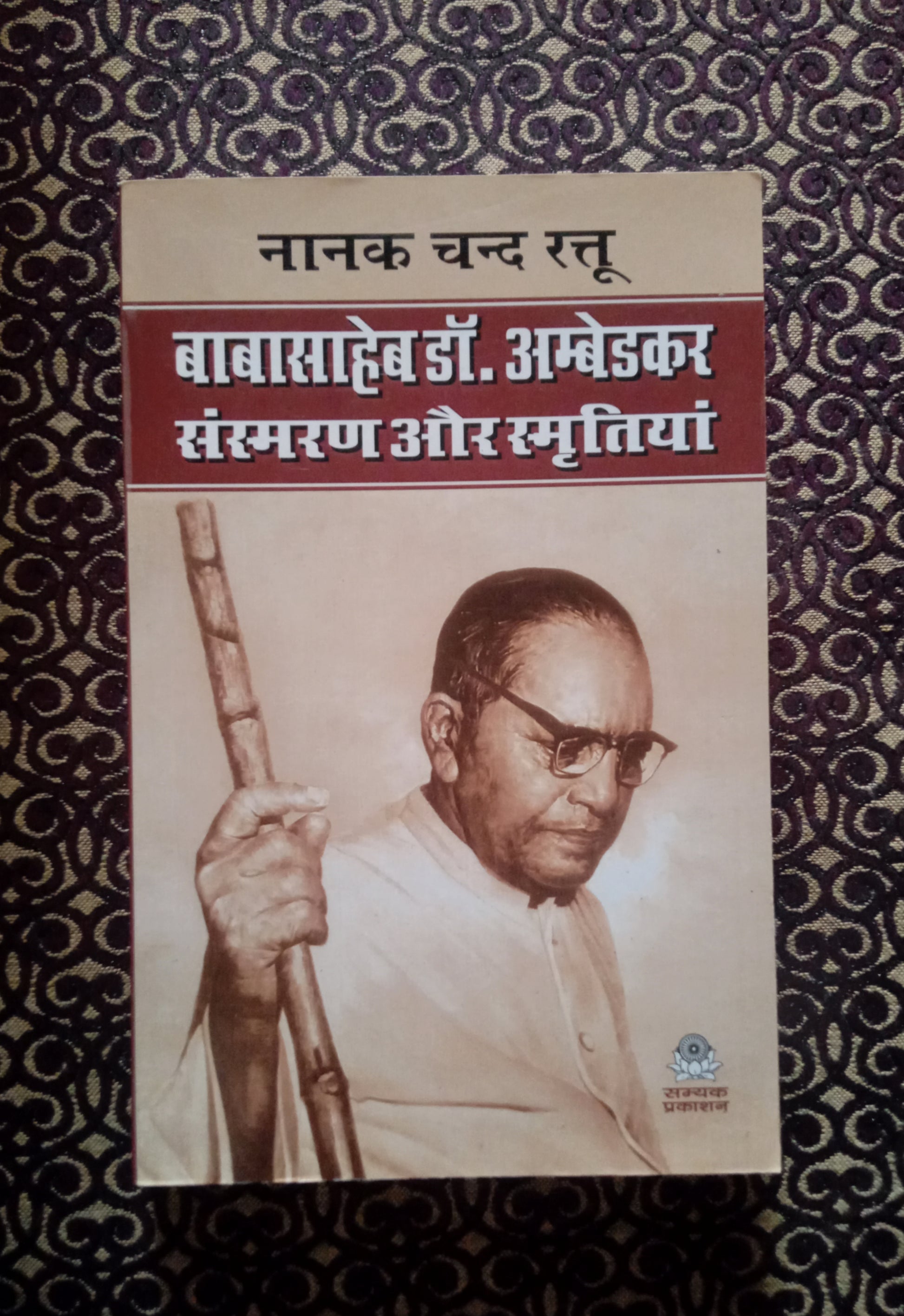 बाबासाहेब डॉ.अम्बेडकर संस्मरण और स्मृतियां - Blue Buddha Publication