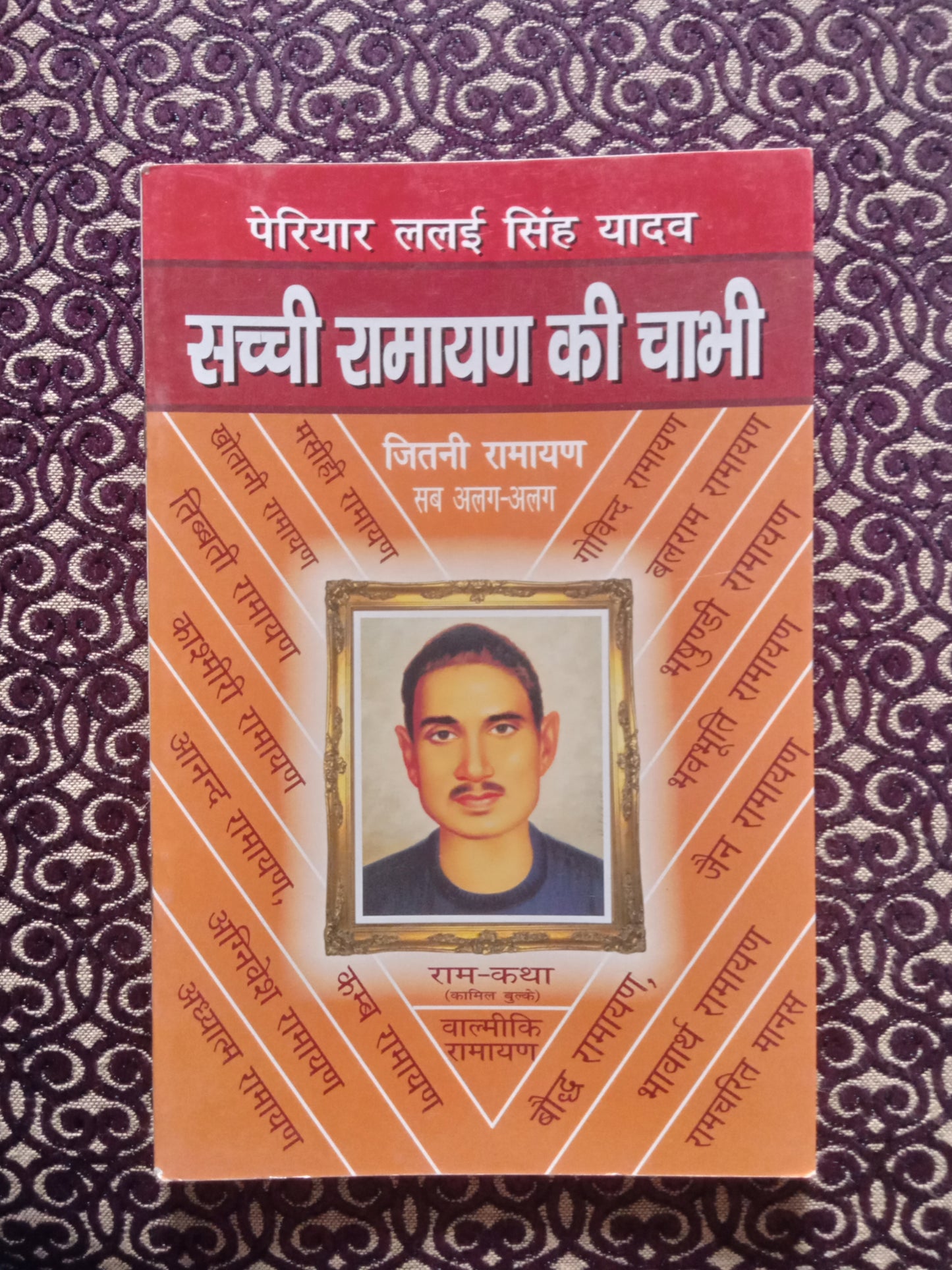 सच्ची रामायण की चाबी - Blue Buddha Publication