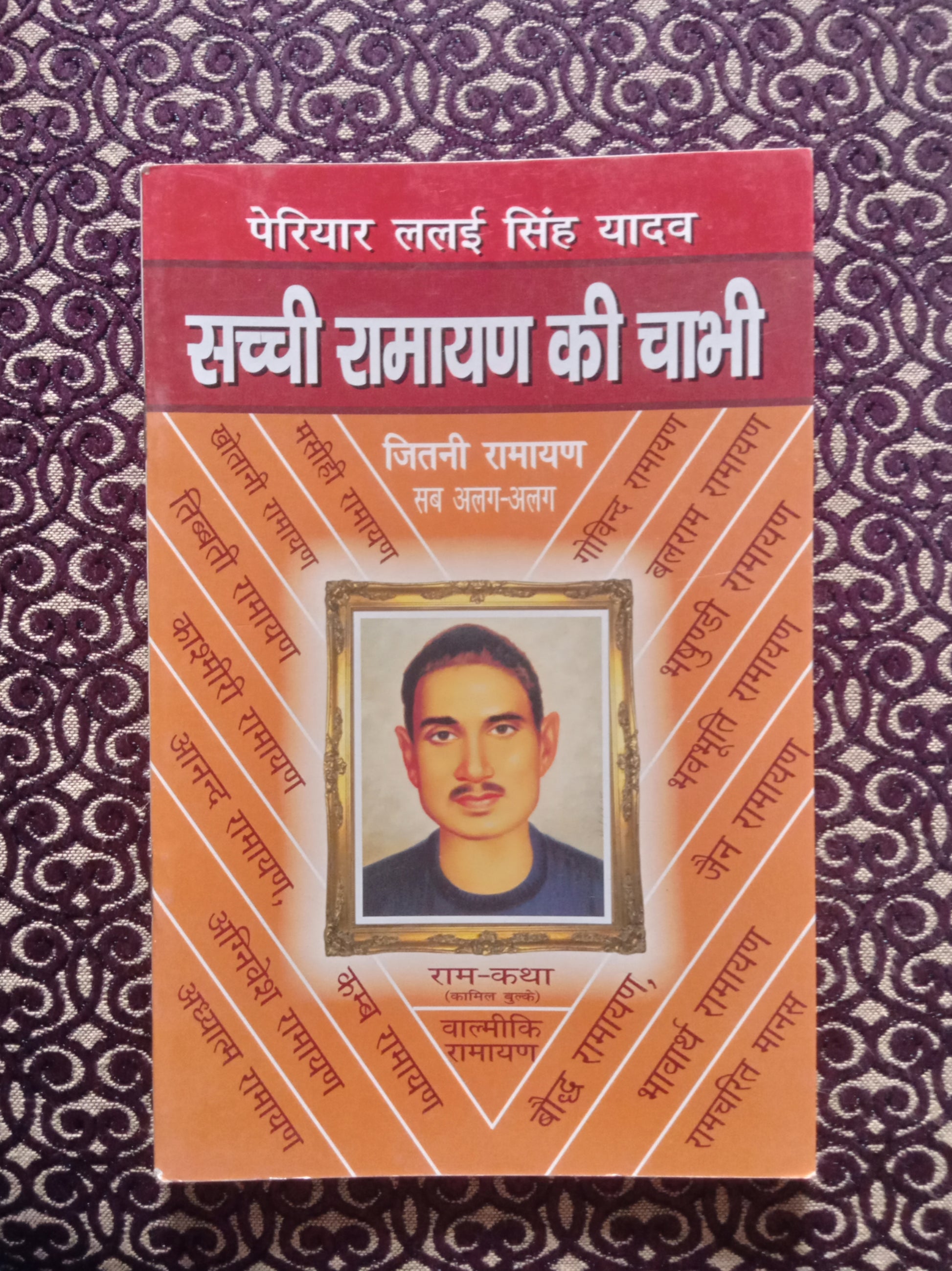 सच्ची रामायण की चाबी - Blue Buddha Publication