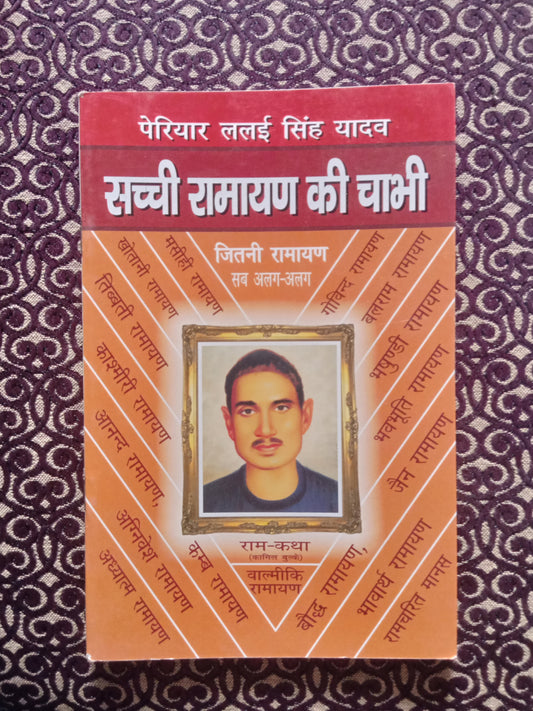 सच्ची रामायण की चाबी - Blue Buddha Publication