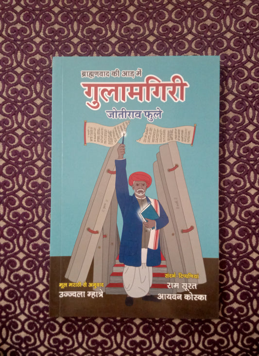 गुलामगिरी - Blue Buddha Publication