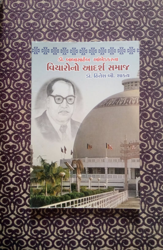 ડૉ. બાબાસાહેબ આંબેડકરના વિચારોનો આદર્શ સમાજ - Blue Buddha Publication